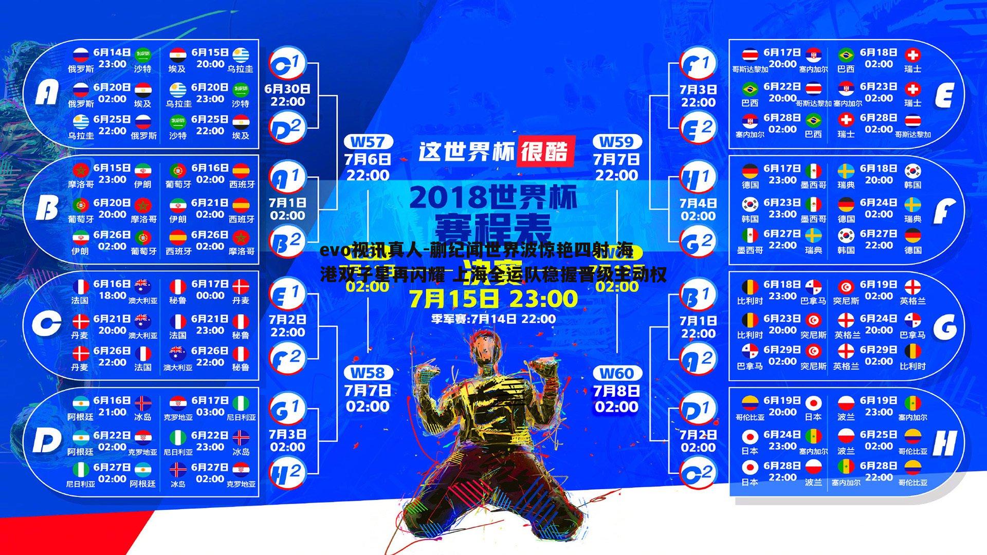 蒯纪闻世界波惊艳四射 海港双子星再闪耀 上海全运队稳握晋级主动权